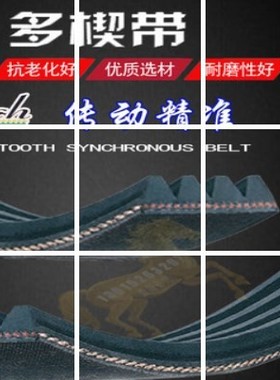 机床新款橡胶多沟带小型输送机多楔齿带15联组沟槽皮带500J1270MM