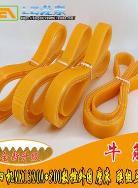济南四机MK1320A*500数控外圆磨床皮带l型多沟槽联组三角带1040*8