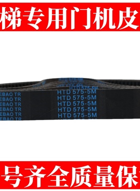 电梯门机皮带YA209C301-02 150S5M3280环形/开口同步带S5M-15mm