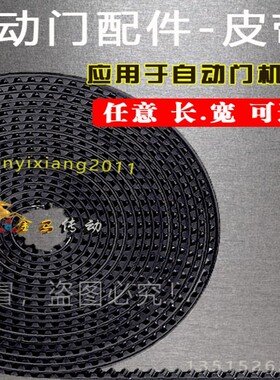 通力AMD电梯配件展鹏/申菱/开口/蒂森门机易升5M皮带RPP5M STS5M