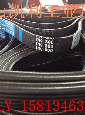 裁板锯皮带 5PK750/780/800/825/850/875/900一体成型质量好木工