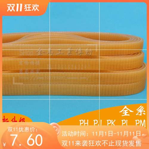 橡胶牛筋聚氨酯多楔多槽带PJ 737 750 760 800 813 830 850 870 J
