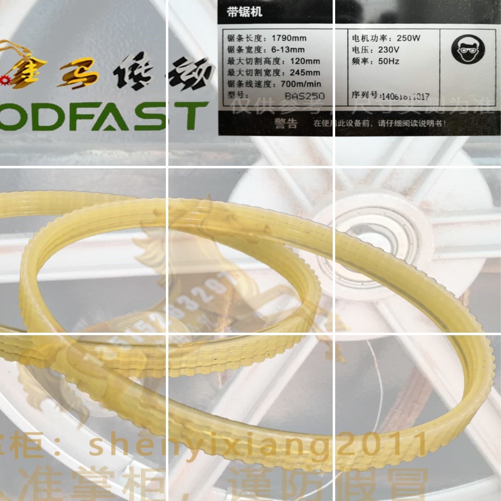 WOODFAST 250W BAS250带锯机多沟槽楔顺条4V槽皮带专用340联组带
