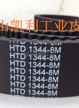 现货供应高品质同步带 HTD8M-1344 周长1344mm 黑色橡胶同步带