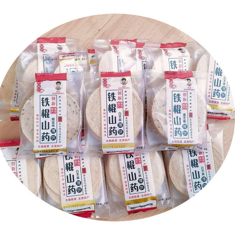 非遗传承张合义珍合坊铁棍山药芝麻薄饼椒盐味饼干休闲办公室零食