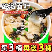 今味来清真酸汤面叶桶装 速食非油炸夜宵即食方便面叶95克菌汤代餐