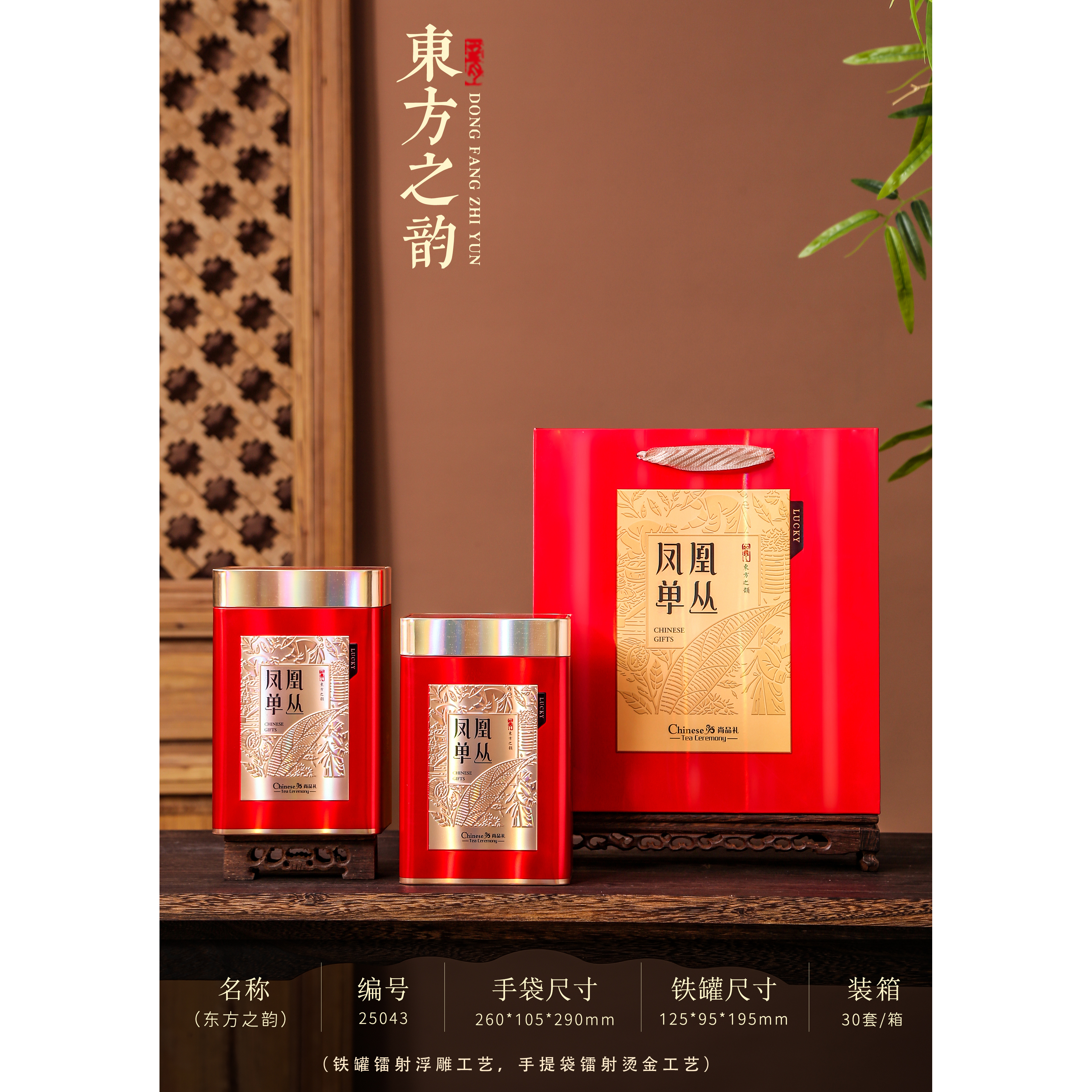 萍乡凤凰单枞铁罐国风