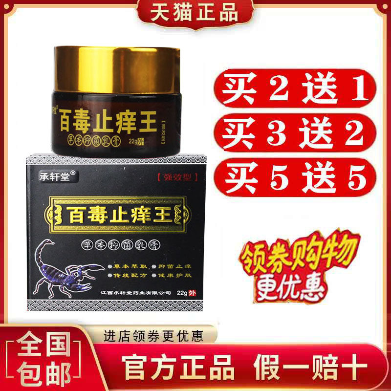 承轩堂百毒膏成人皮肤瘙痒蚊虫叮咬大腿私处拔毒膏