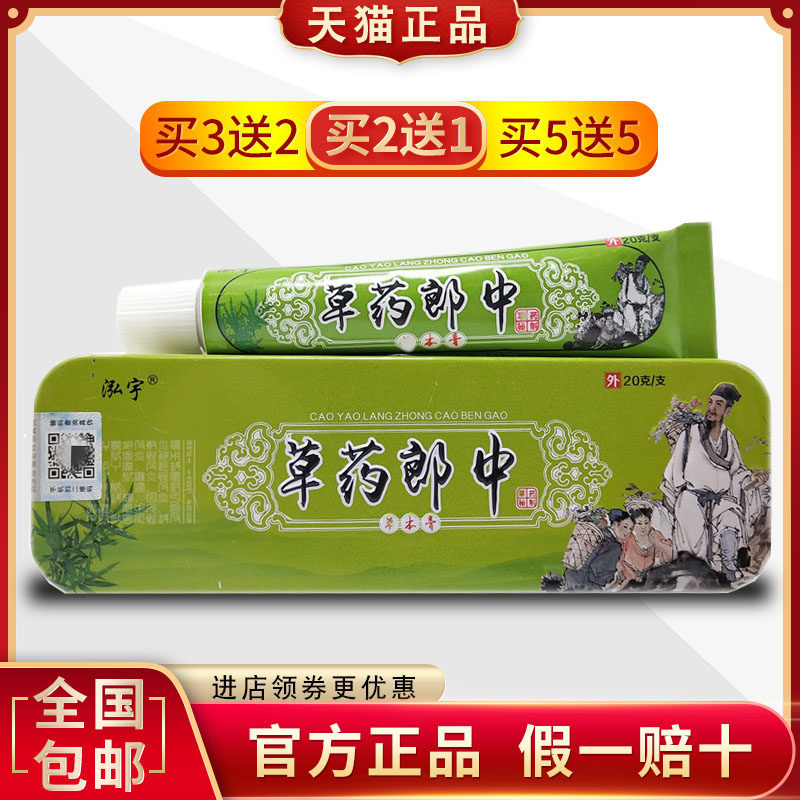 正品泓宇草药郎中软膏儿童成人皮肤湿痒水土不服居家户外抑菌软膏