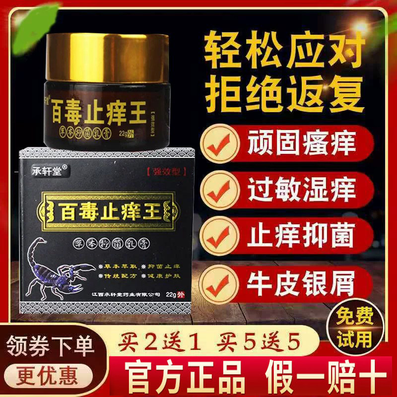 百毒止痒王乳膏皮肤外用草本膏
