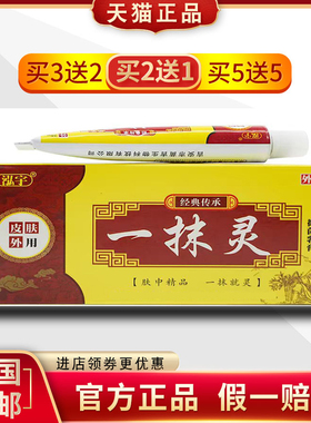 泓宇一抹灵乳膏皮肤止痒膏抑菌草本软膏搽全身大腿私处买2送1