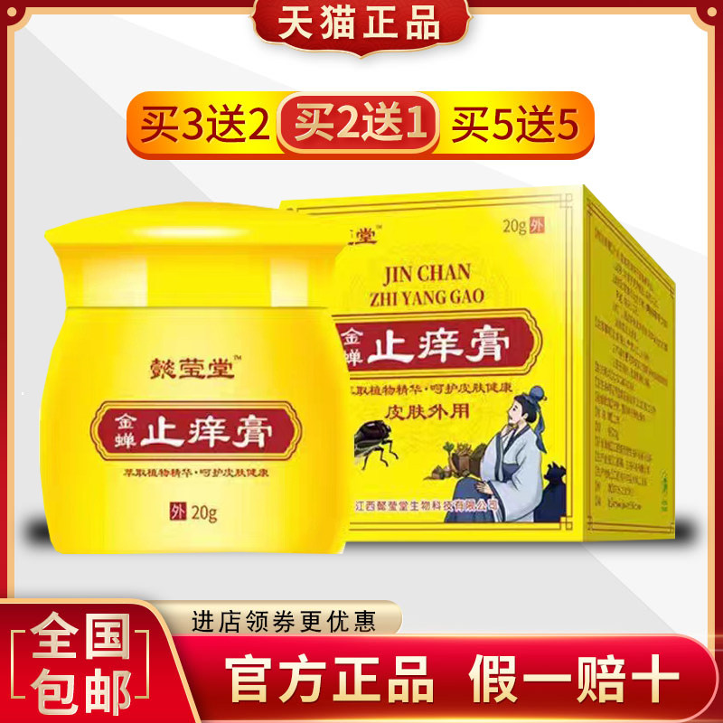 金蝉止痒膏蚊虫叮咬消包螨虫红蚂蚁咬伤过敏跳蚤咬懿莹堂
