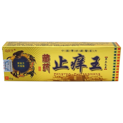 冯天下正品止痒王草本乳膏