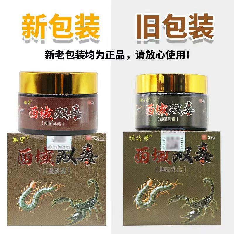 泓宇西域双毒成人皮肤干燥瘙痒肛周湿痒全身外用抑菌乳膏