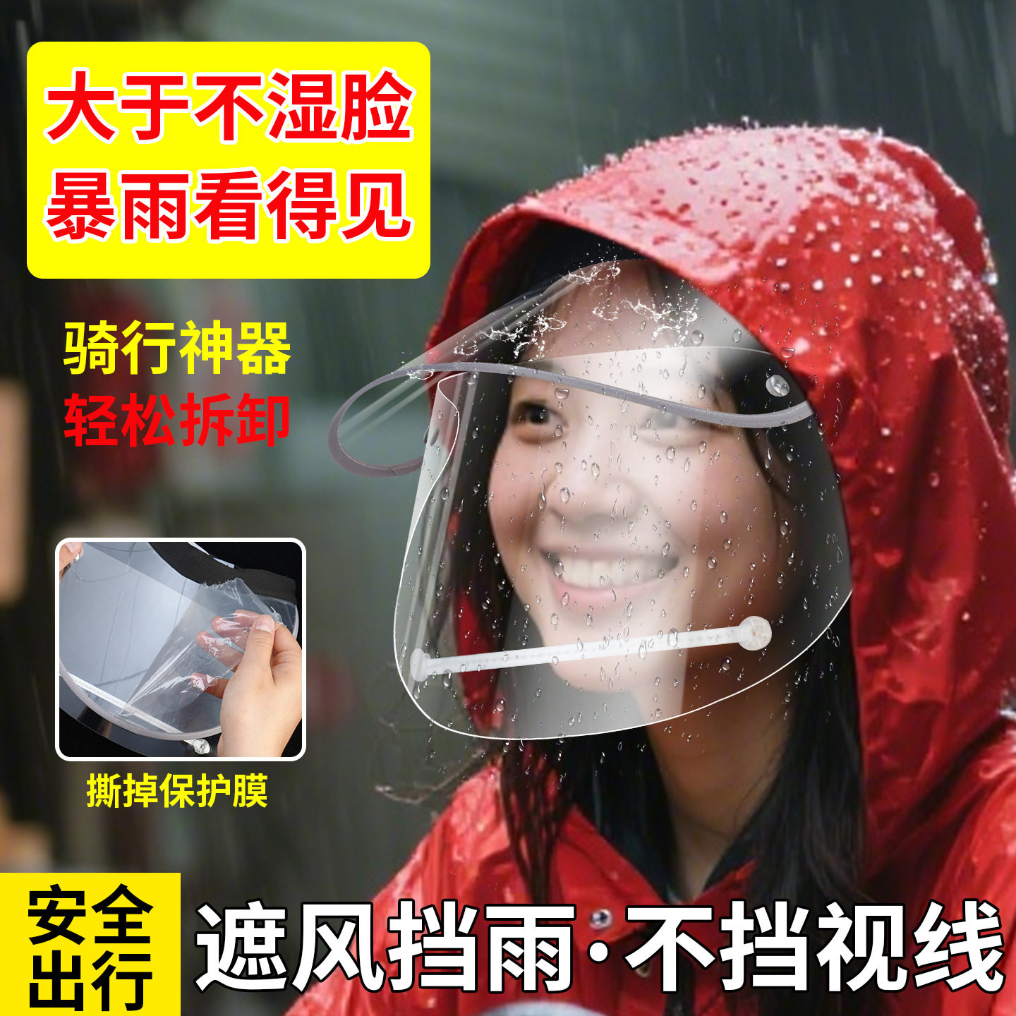 防雨面罩帽瞭望窗护脸遮雨帽外卖雨衣雨披骑行不挡视野防雪挡雨帽