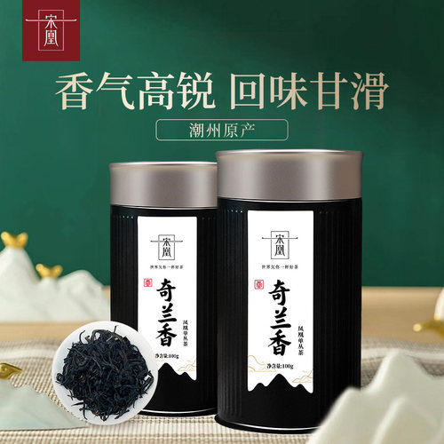 【百补】宋凰 奇兰香单丛茶高山春茶特级潮州凤凰单枞茶100g*2罐