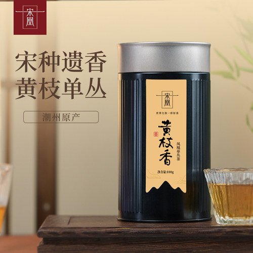 宋凰凤凰单丛广东潮州单枞高山春茶黄枝香乌龙茶100g