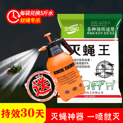 苍蝇药养殖场专用特效家用通灭蚊蝇药杀蝇子喷雾剂厕所餐饮灭蝇王
