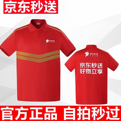 京东秒送短袖工作服夏季2025新款达达秒送骑士T恤骑手衣服POLO衫