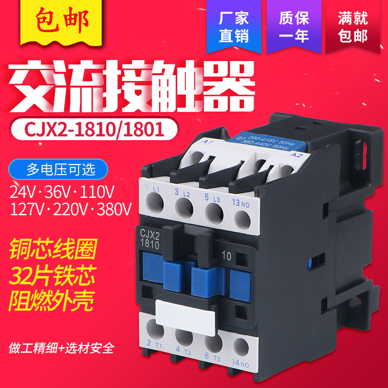 CJX2-0910 0901 1210 1201 1810 1801 2510 2501 3210 3201接触器