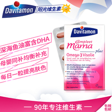 复合维生素鱼油软胶囊孕期 荷兰Davitamon孕妇专用DHA深海omega3