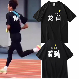 王泽同款短袖t恤夏爆款龙首投篮网红纯棉短袖篮球上衣潮