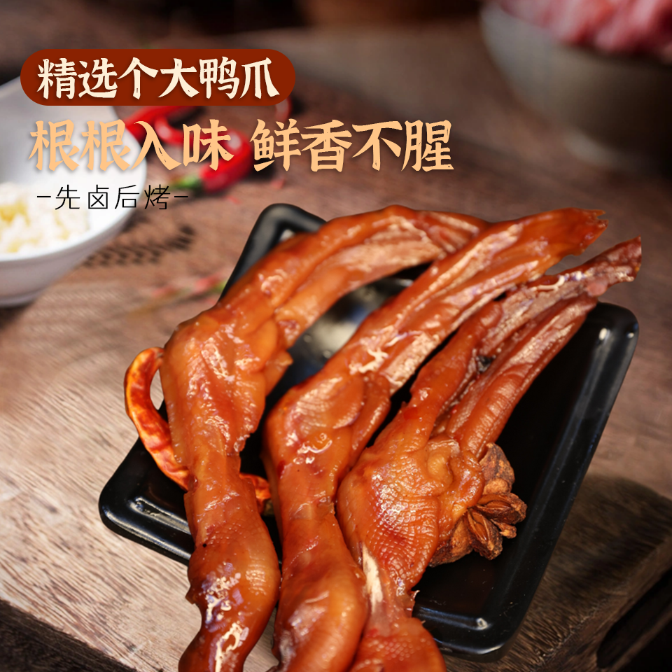 啃馋你鸭爪辣鸭掌卤味即食鸭掌独立包装夜宵解馋熟食卤味休闲零食