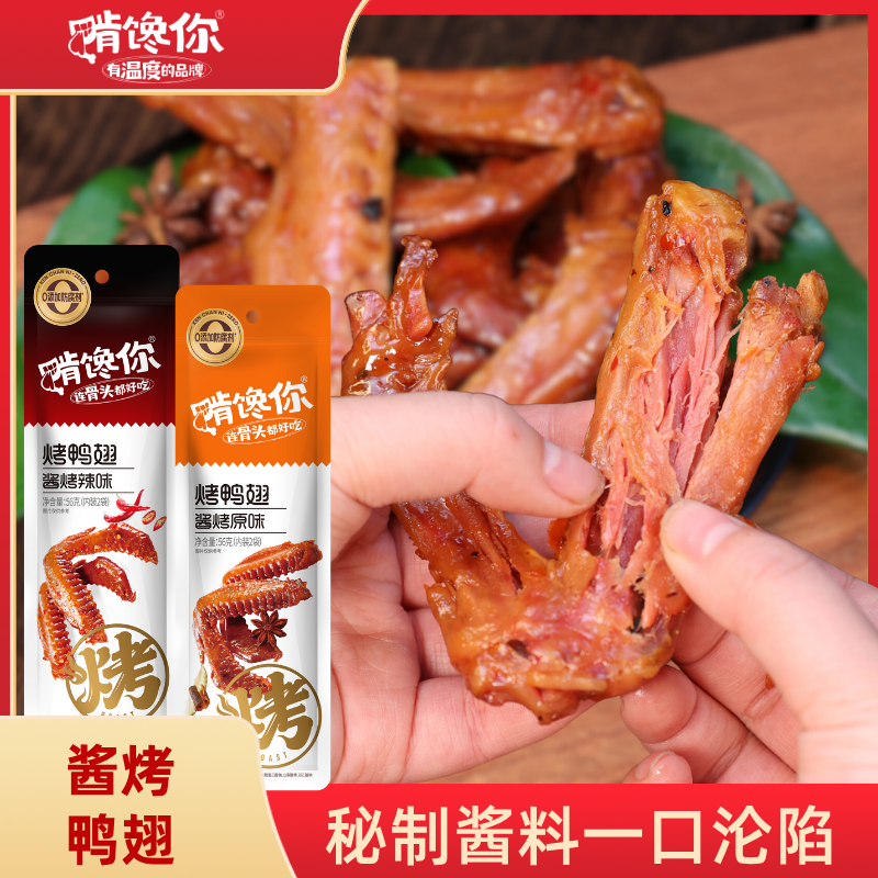 啃馋你食品旗舰店烤鸭翅卤味原味辣味真空包装烤翅休闲食品即食