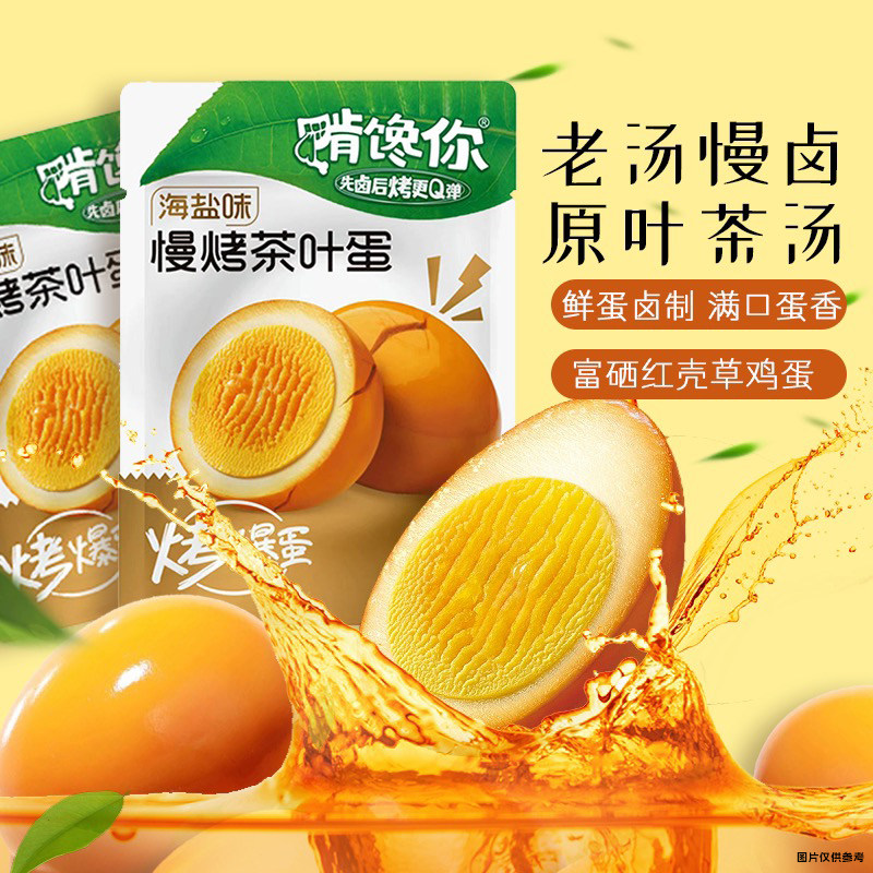啃馋你乌龙茶茶叶蛋卤蛋鸡蛋海盐味五香味蜂蜜味解馋休闲小零食