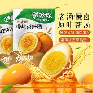 啃馋你乌龙茶茶叶蛋卤蛋鸡蛋海盐味五香味蜂蜜味解馋休闲小零食