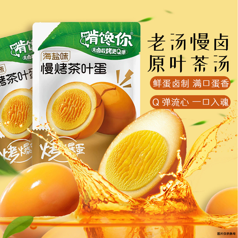 啃馋你卤蛋茶叶蛋烤爆蛋承包暑假零食耐吃解馋巨好吃的零食