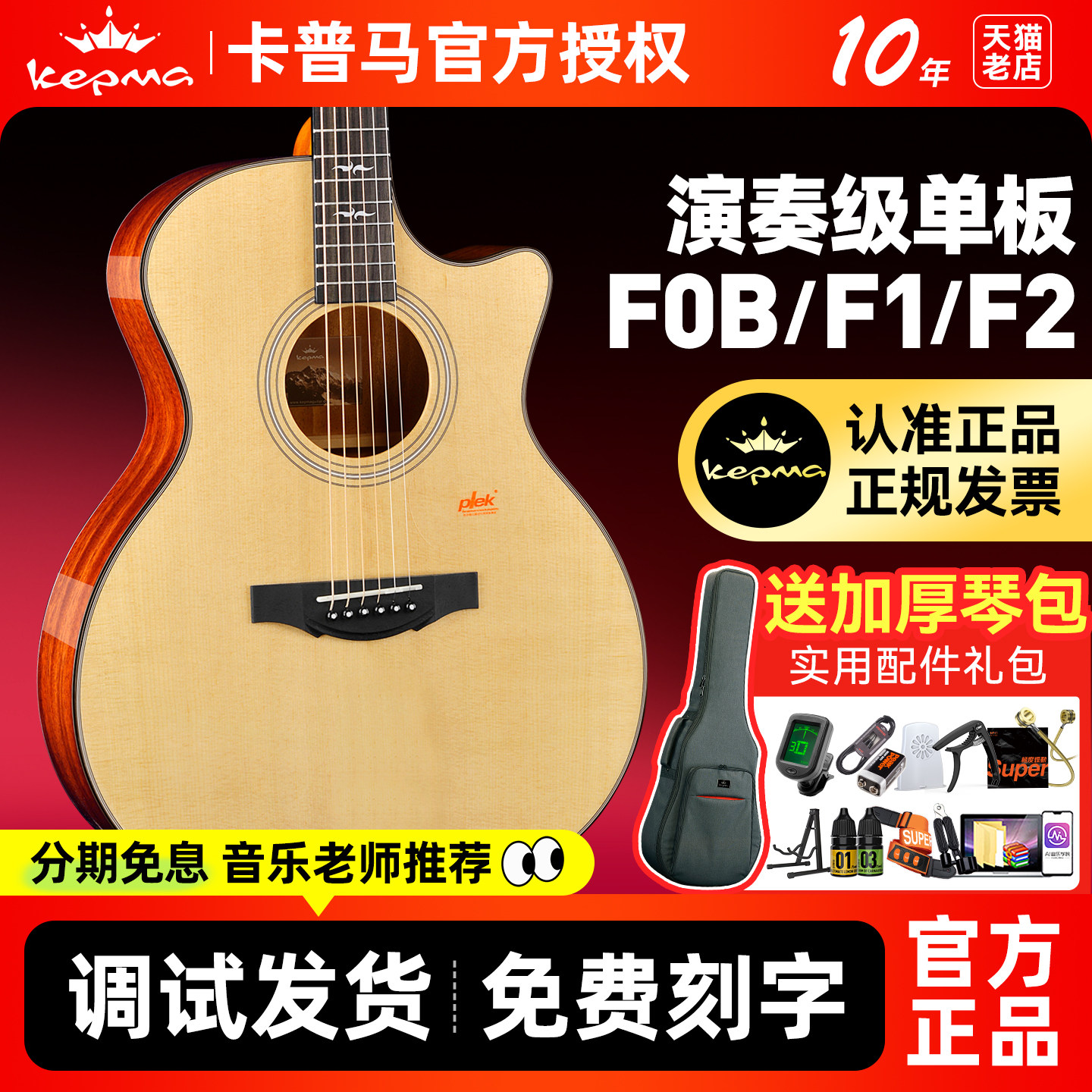 kepma卡普马吉他吉他初学者女生F1卡马卡农旗舰单板民谣电箱男F0B