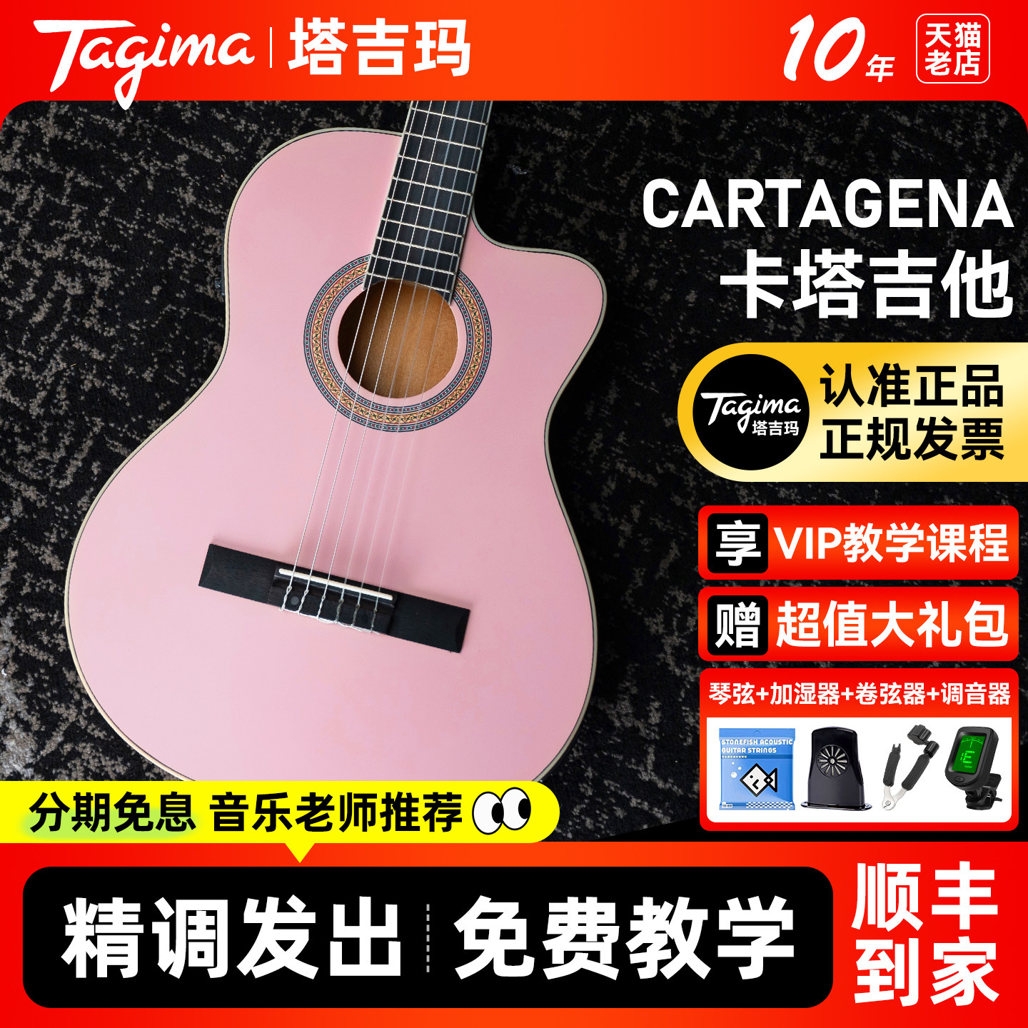 Tagima塔吉玛CARTAGENA卡塔古典吉他官方旗舰店初学正品39寸电箱