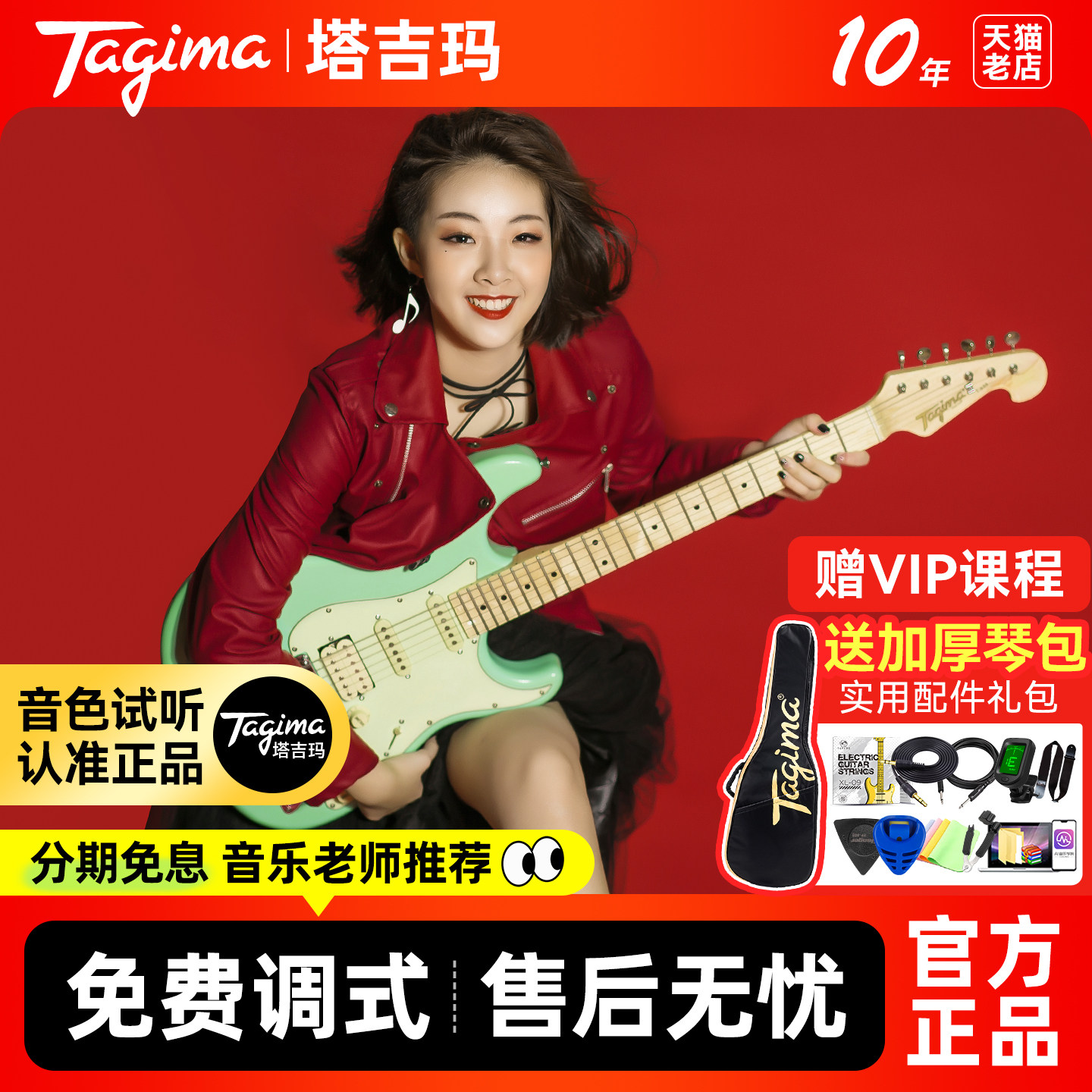 Tagima塔吉玛电吉他T635入门进阶单摇电吉他它正品st琴型专业套装