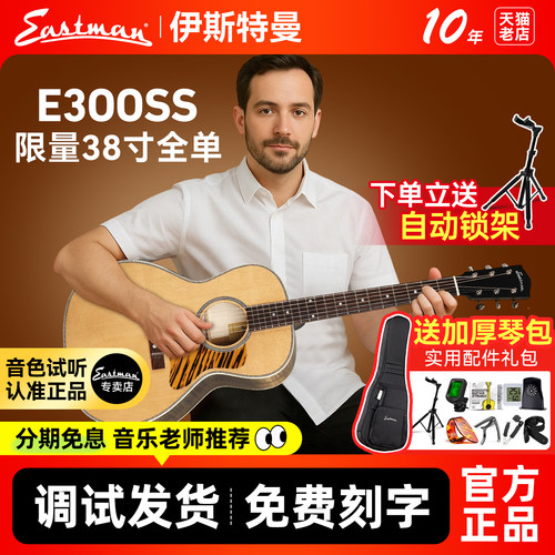 伊斯特曼ooss桶吉他E3ooss小钢炮