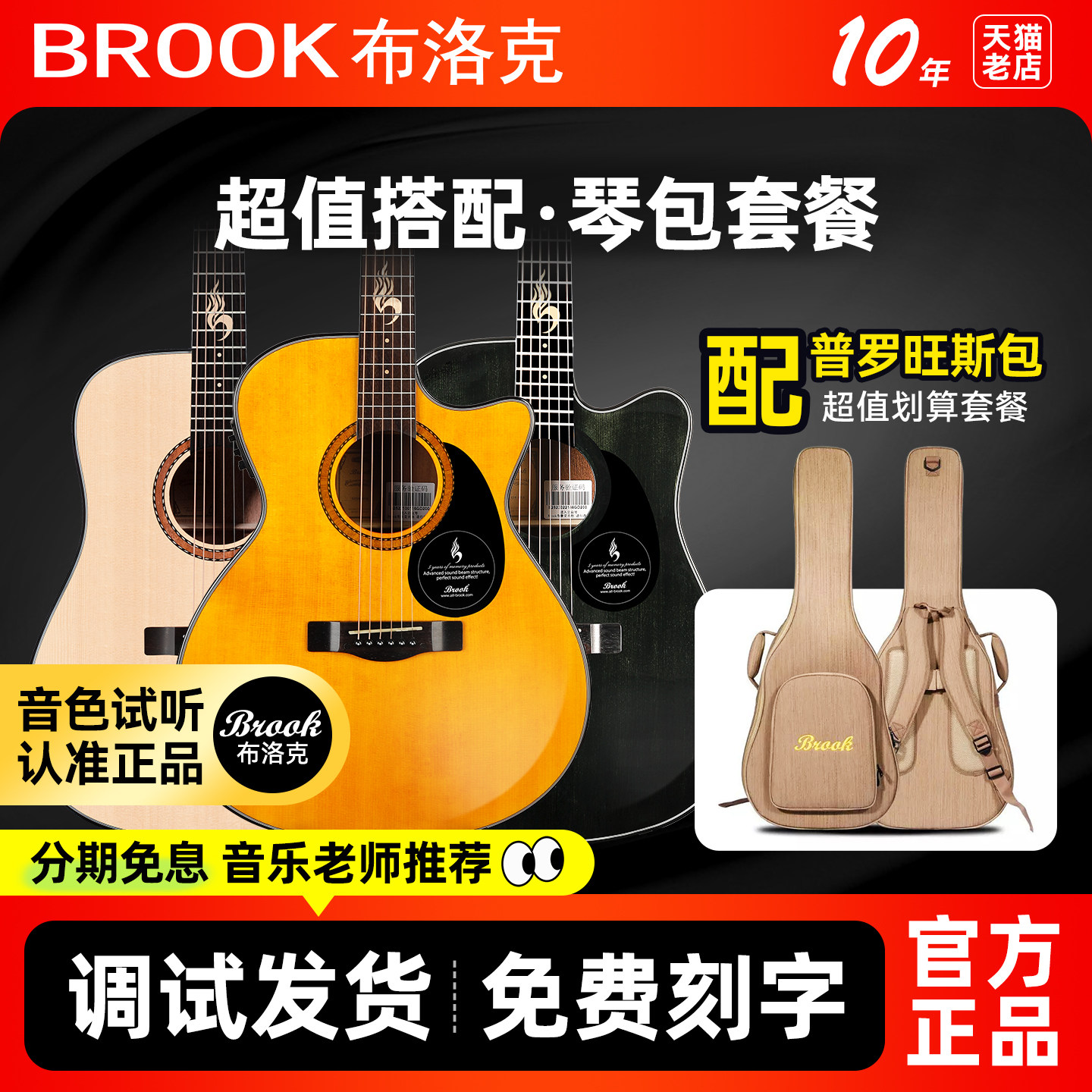 brook布洛克S25吉他搭配普罗旺斯包民谣高端单板官方旗舰店