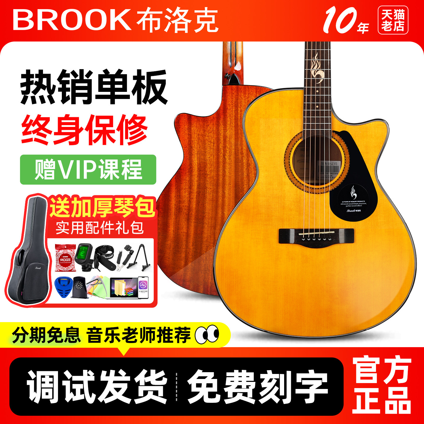 Brook布洛克S25吉他热卖榜加振电箱官方旗舰店正品36寸面单板正品
