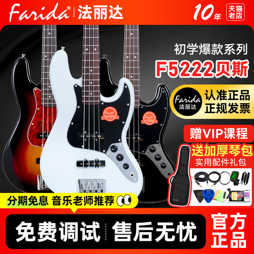 Farida法丽达F5222电贝司