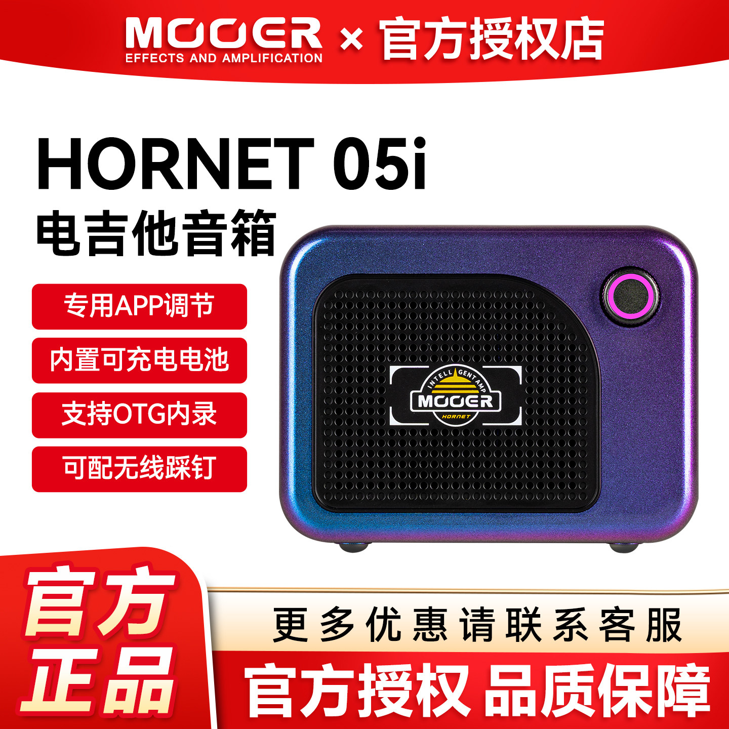 MOOER魔耳吉他智能蓝牙音箱