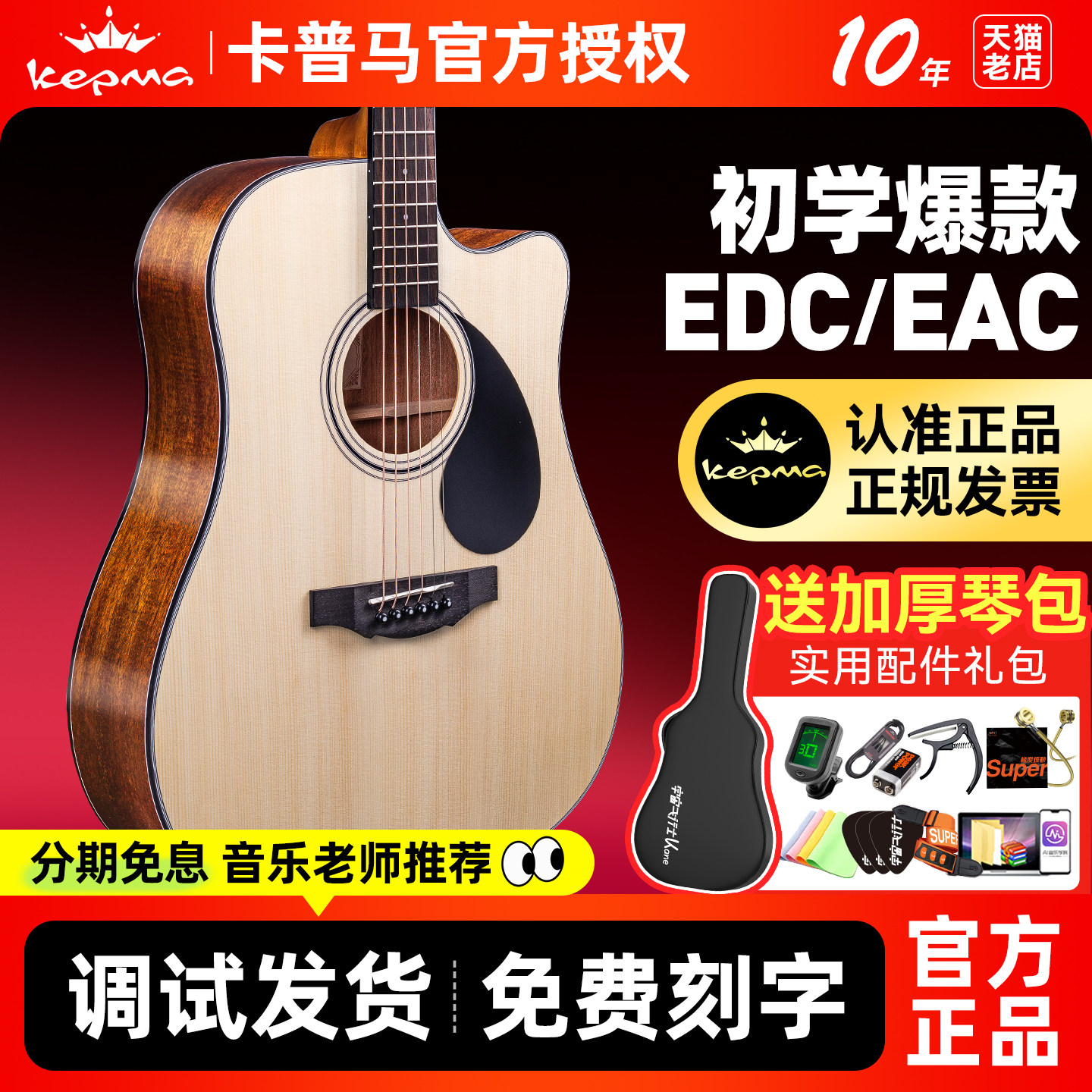 kepma卡普马吉他初学者入门民谣吉他卡玛木吉它正品旗舰店edc/eac