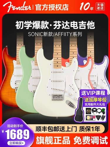 Электрогитара Fender Squier новичок Sonic affinity официальный флагман Fender SQ