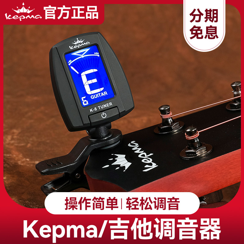 kepma卡马调音器吉他卡农卡普马民谣小尤克里里乐器通用电子校音