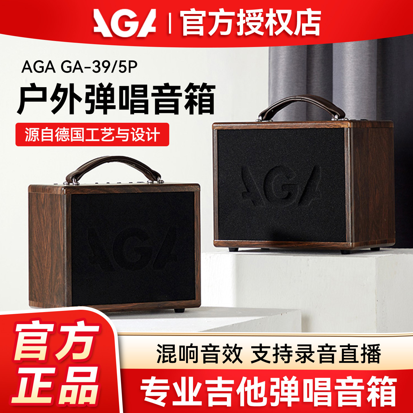 AGA吉他音箱GA3PGA5P官方正品