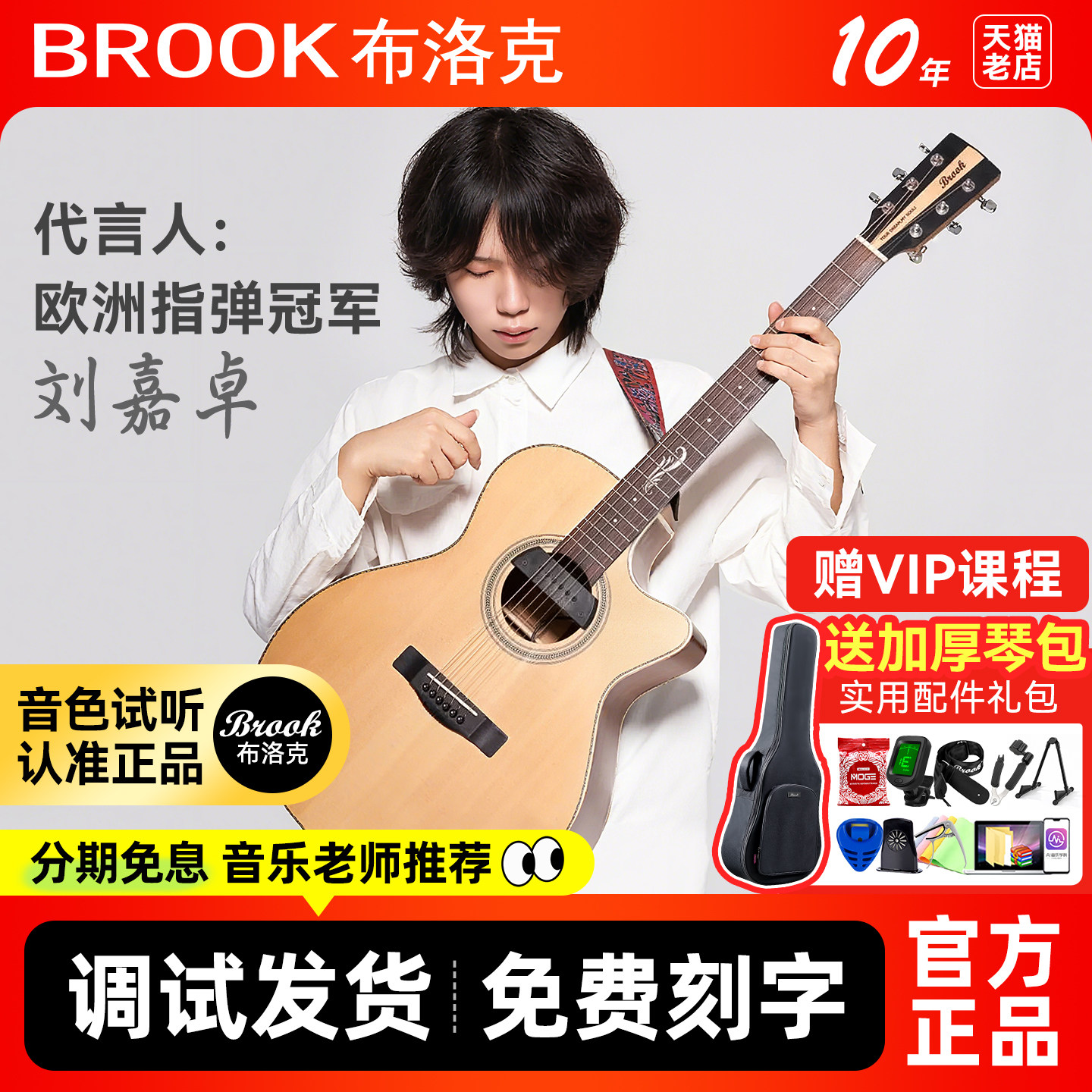 Brook布洛克v12吉他刘嘉卓同款s25初学者民谣单板官方旗舰店正品
