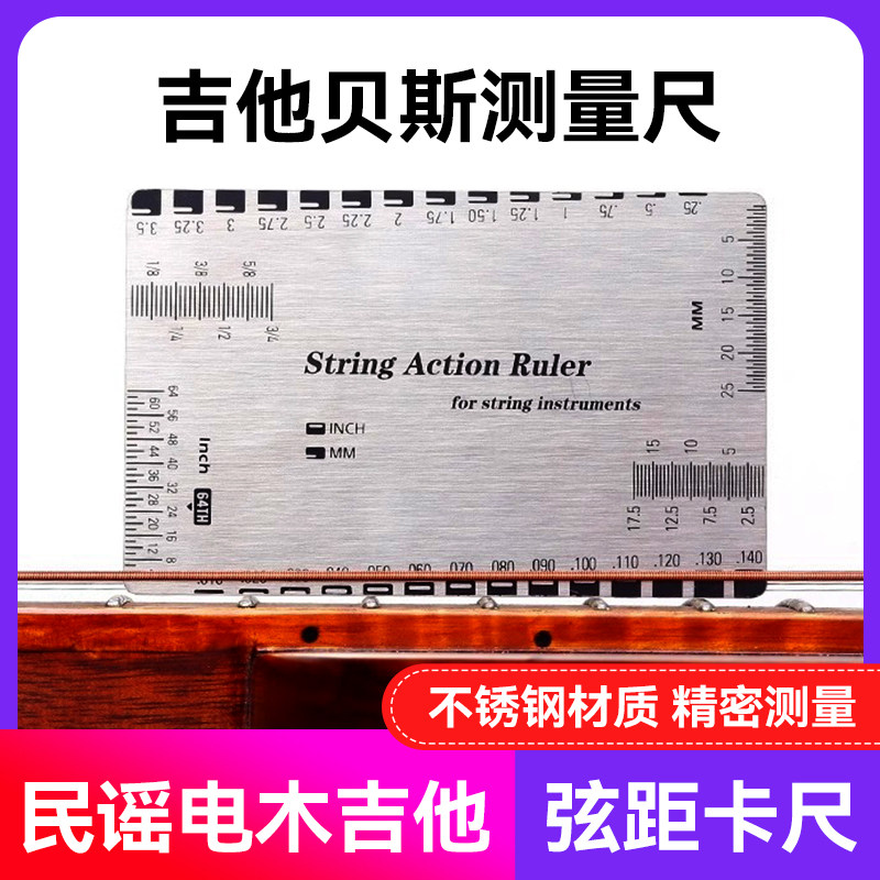 弦距尺吉他弦距测量尺电木吉他调弦距六角扳手品丝打磨找平工具