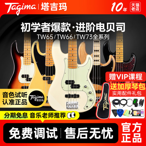 Tagima塔吉玛电贝斯入门初学者