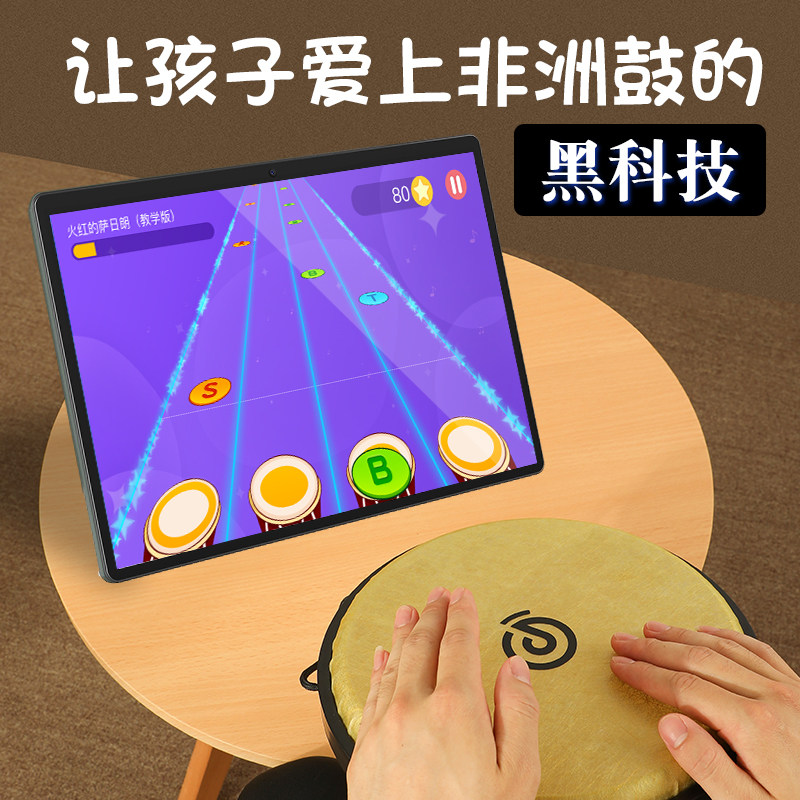 酱子学小酱盒子非洲鼓儿童入门初学者标10寸打击乐器幼儿园手拍鼓