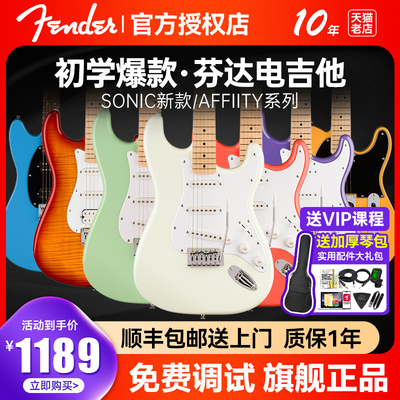 Fender芬达电吉他Squier初学者Sonic音速affinity官方旗舰芬德SQ