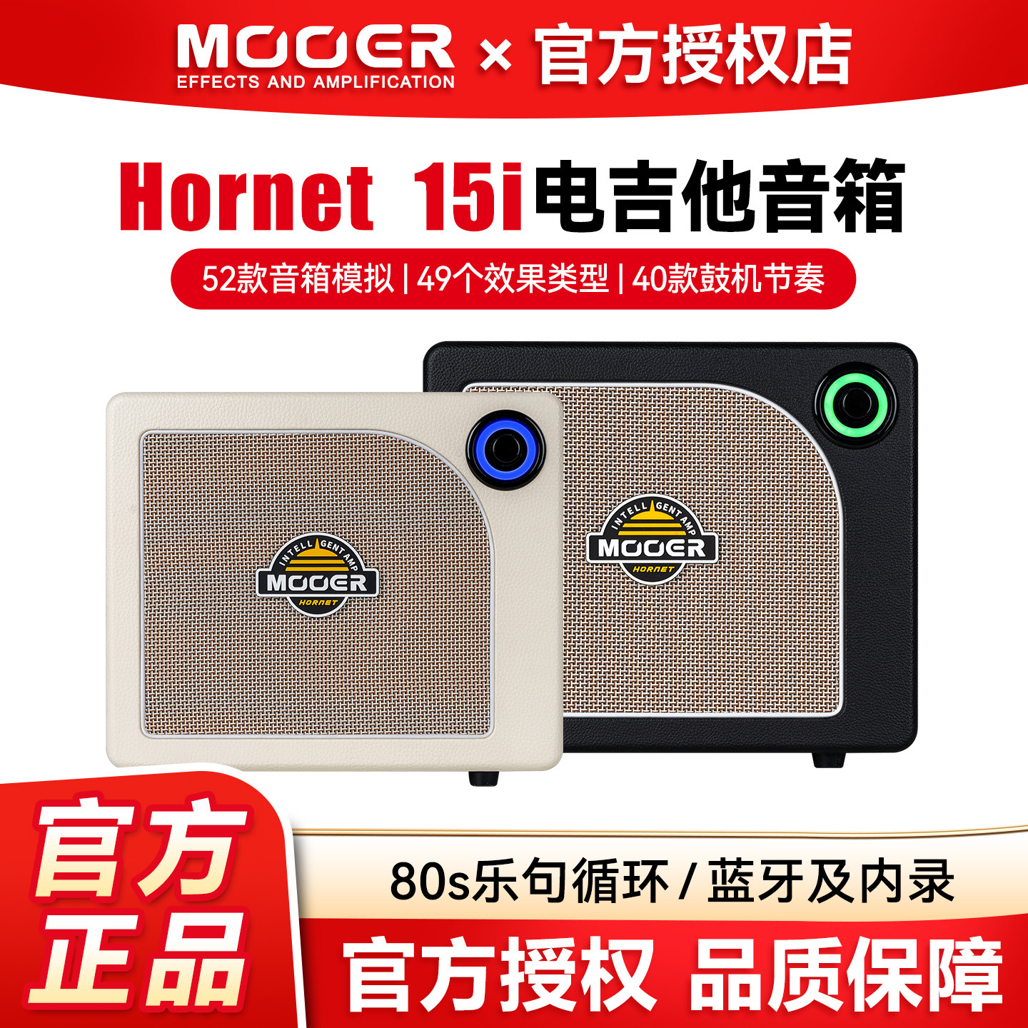 MOOER魔耳HornetDH15i吉他音箱
