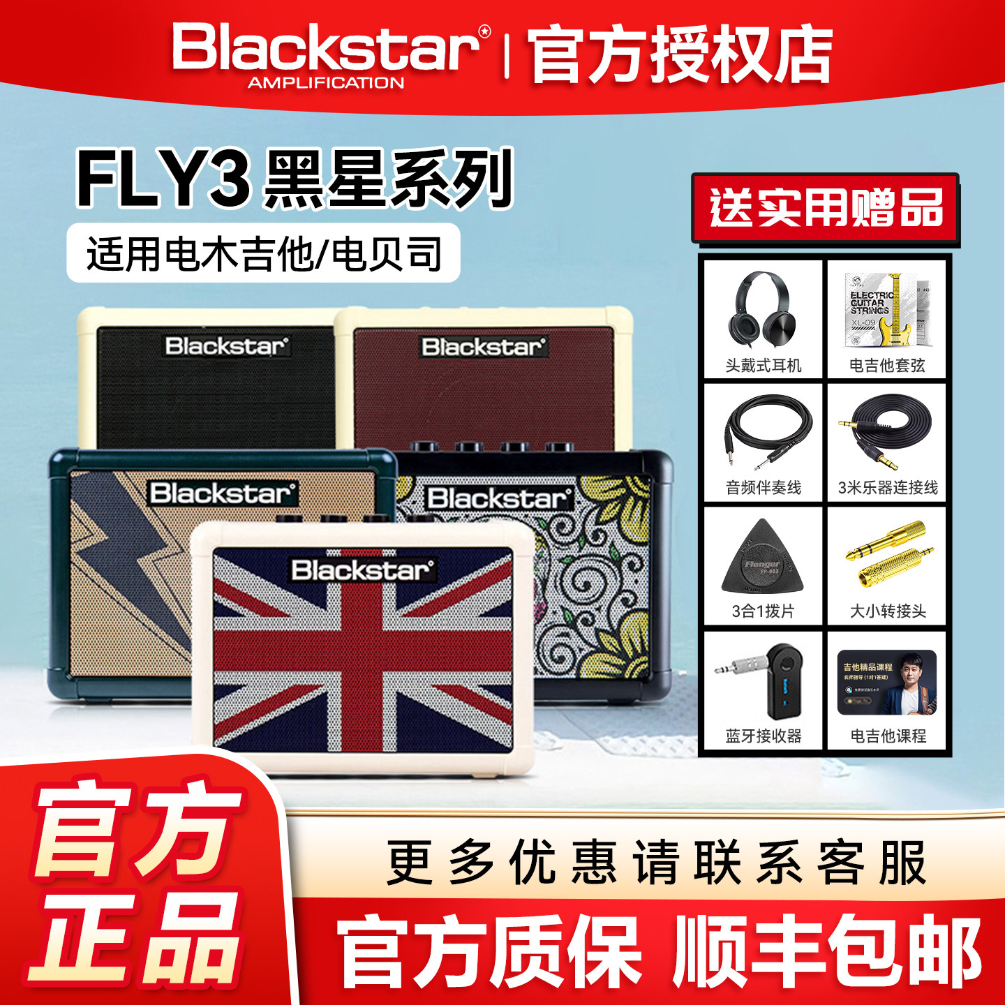 Blackstar黑星FLY3电木吉他户外迷你音箱便携式充电蓝牙贝斯音响